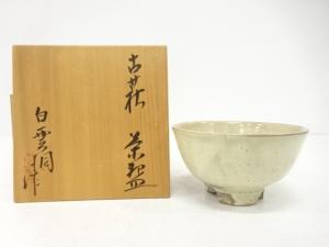 萩焼　白雲洞造　茶碗